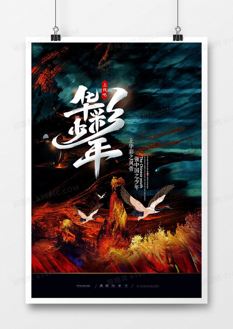创意中国风鎏金华彩少年宣传海报设计